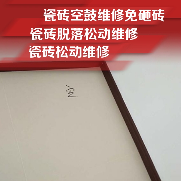 天长瓷砖空鼓维修公司分享卫生间墙面瓷砖空鼓