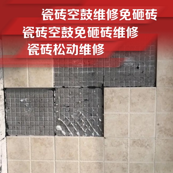天长瓷砖空鼓维修公司分享地砖空鼓维修的知识