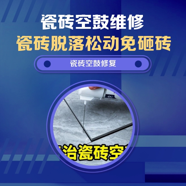 天长瓷砖空鼓维修公司分享卫生间瓷砖翘边维修的方法